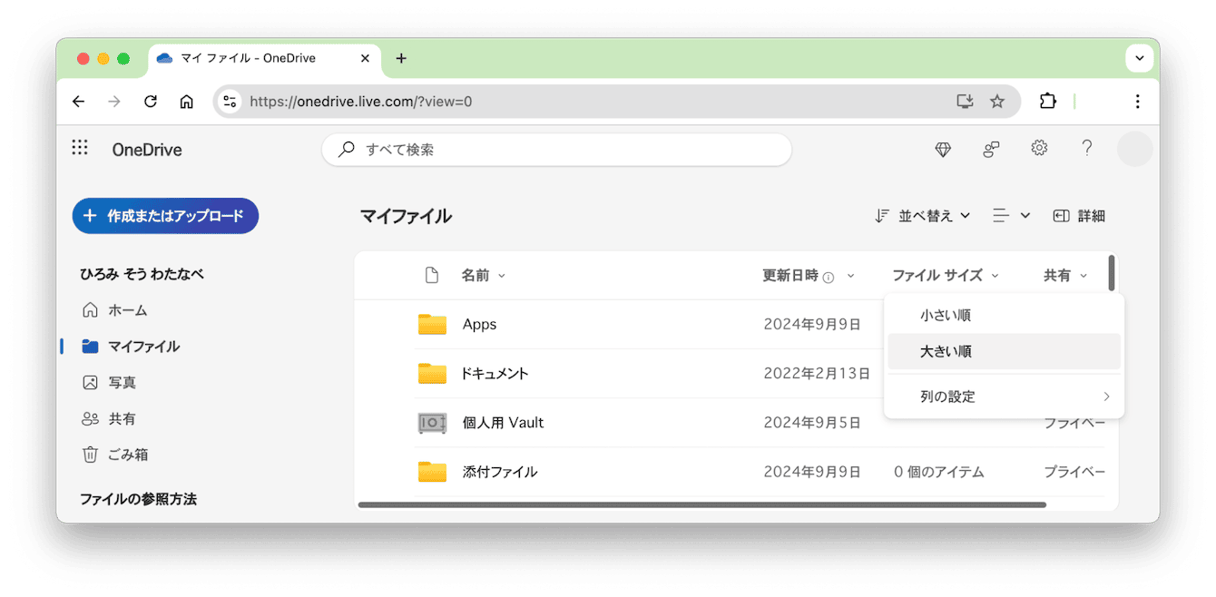 大容量ファイルを特定する方法